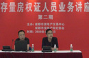 权证人员业务讲座