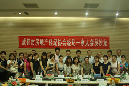 “经纪一家人”会员沙龙