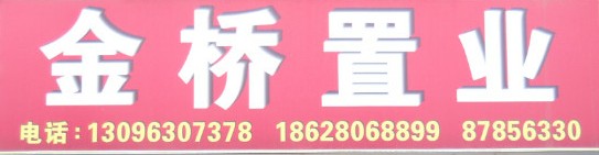 2011-11-04：郫县金桥信息服务部